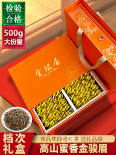金骏眉红茶2023新茶特级正宗浓香型金俊眉500g小包装茶叶礼盒装