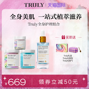 Truly全身保湿提亮秋冬滋润身体乳唇膏美白磨砂膏温和去角质礼盒