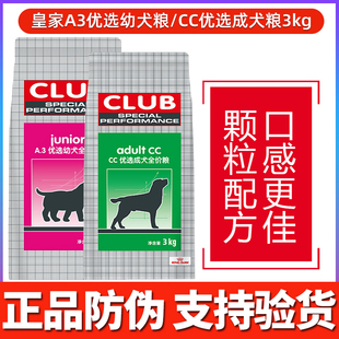 皇家a3幼犬cc成犬狗粮3kg*4包金毛泰迪，12月以上全犬狗粮通用犬粮