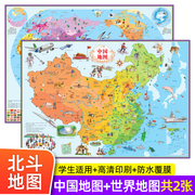 折叠北斗地图学生专用高清2张 中国地图和世界地图挂图 新版