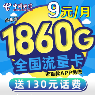 电信卡纯流量卡手机卡，电话卡上网卡5g4g学生，校园卡不限速通用