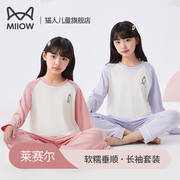 猫人儿童莱赛尔睡衣女童棉质家居服中大童秋季套装春秋中学生小孩