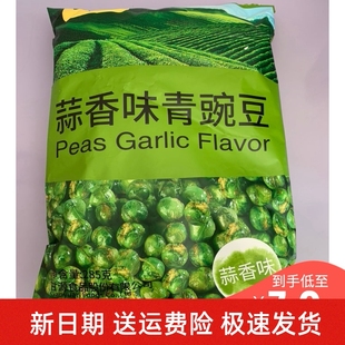 新货甘源-蒜香味青豌豆285g 消磨时间耐吃的小零食散装自选超市小