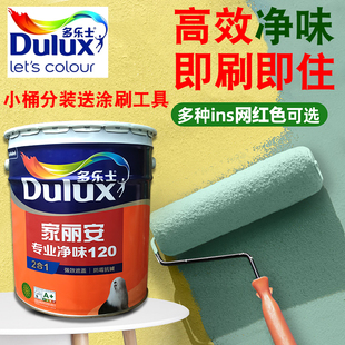 多乐士乳胶漆室内家用自刷墙面漆，净味环保白色，彩色涂料翻新小桶漆
