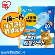 iris爱丽思尿垫片双层猫砂盆除臭加厚宠物吸水尿布爱丽丝尿垫尿片