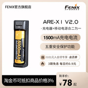 fenix菲尼克斯are-x1v2.0单槽186502170026650锂电池充电器