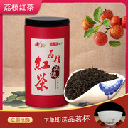 中国荔枝红茶水果，味茶甜味2024新茶荔枝茶，250克罐装礼盒