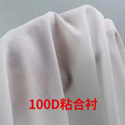 硬衬烫衬服装辅料里子，衬单面胶100d斜纹有纺粘合衬西装大衣布衬