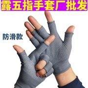 露五指手套秋季防晒5半指灰色防滑耐磨触屏男女打包干活木工厂棉