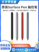 微软SurfacePro7+ Pro6 Pro5 Pro4 Book触控笔4096级压感笔尖套装