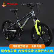 上海凤凰牌镁合金20/22寸儿童自行车6-8岁快拆轮一体轮变速山地车