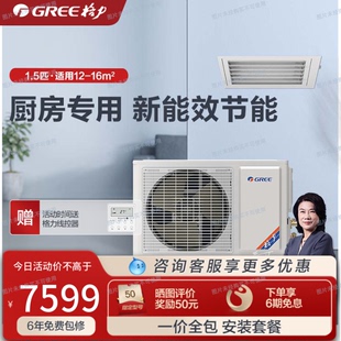 Gree/格力厨房中央空调家用正1.5匹新能效风管机厨享