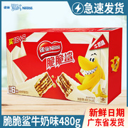 雀巢脆脆鲨夹心巧克力味，威化饼480g盒装24条花生牛奶味零食饼干