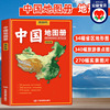 正版中国地图册2024新版 地形版地形图100余幅各省市区域地形图 学生地理学习中国旅游地图册全图交通地图自驾游地图集出版社