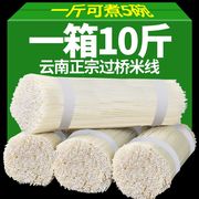 正宗云南干米线粗细袋装过桥米粉粉丝米线店，商用建水蒙自特产