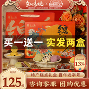 知味观新年年货糕点礼盒杭州特产糕点伴手礼过年送礼