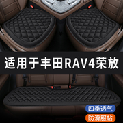 丰田RAV4荣放专用汽车座椅套坐垫座位座垫四季通用垫子三件套