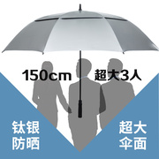 超大高尔夫遮阳伞太阳伞，防紫外线双层长柄伞直大雨伞家用大号