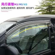 东风风行菱智m5m3v3改装专用晴雨挡雨眉车窗遮雨挡雨板汽车配件