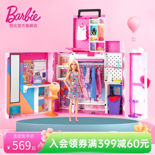 芭比Barbie娃娃双层新梦幻衣橱套装儿童女孩玩具互动礼物过家家