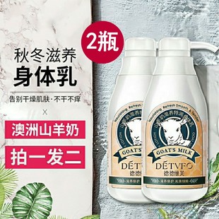 澳洲山羊奶身体乳滋润保湿补水秋冬孕妇专用全身大瓶不油腻