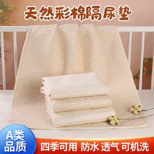 彩棉隔尿垫婴儿防水可洗透气超大号，防滑纯棉尿垫防漏月经姨妈垫子