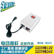 电动推杆电机控制器220V12V24V电动伸缩杆小型推拉升降杆倒顺开关