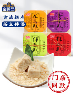 金顺昌(金顺昌)桂花糕，绿豆糕广西桂林特产，中式正宗传统板栗糕茶点休闲零食