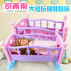 娃娃玩具床儿童女孩公主娃娃房大号仿逼真婴儿床过家家摇篮塑料床