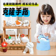 克隆手指玩具儿童手模型，石膏diy自制材料，包手膜粉宝宝模型纪念品