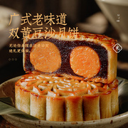广式双黄蛋黄红豆沙月饼传统手工老式中秋节送礼盒装公司团购