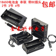18650电池盒1节2节3节4节锂电池座串联带线dc头电源口5.5*2.1