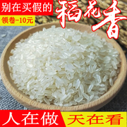 正宗五常稻花香2号大米东北高端大米5kg黑龙江原生态农家自产新米