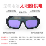 自动变光电焊眼镜焊工防强光防护护目镜烧焊氩弧焊 焊接防紫外线