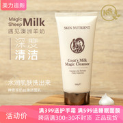 澳肌莱Skin Nutrient羊奶洁面乳女深层清洁温和控油洗面奶敏感肌