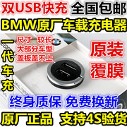 厂宝马原厂车充车载充电器 BMW车充单双usb电源12转5V一拖二点促