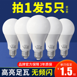 家用led灯泡节能灯e27螺口，超亮3w5w9w12w15w18瓦，照明白光大灯球泡