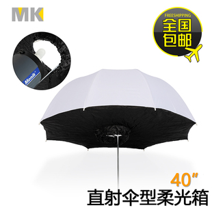 MK40英寸伞式柔光箱反光伞摄影伞折叠便携直射机顶闪光灯柔光伞