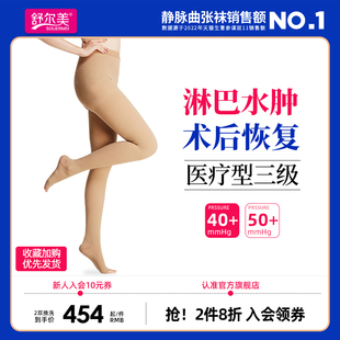 舒尔美防静脉曲张弹力袜三级医疗治疗型医用护款压力袜子淋巴水肿