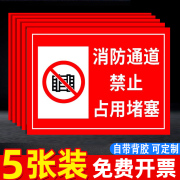 消防通道禁止停车指示牌消防安全通道标识牌，贴纸消防设施标识牌禁止停车占用警示牌严禁占用堵占标志指示牌贴