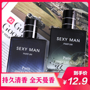 买一送一男士香水持久淡香清新男生味自然古龙水运动学生香水