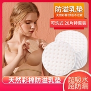 溢乳垫防溢乳垫可洗式纯棉哺乳期，透气溢乳垫乳贴喂奶防漏隔奶垫彩