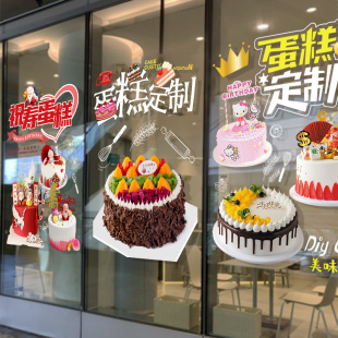 蛋糕店玻璃门贴纸面包房，烘焙甜品店生日，卡通海报橱窗上墙贴装饰画