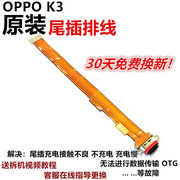 配件 OPPO K3尾插充电排线 oppok3显示排线主板连接小板排线 副板