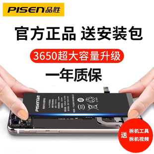 品胜适用于苹果8plus电池iphone8手机7Plus6sPlus超大容量6Plus更换iphone6S苹果7电板iphone6电池高容量