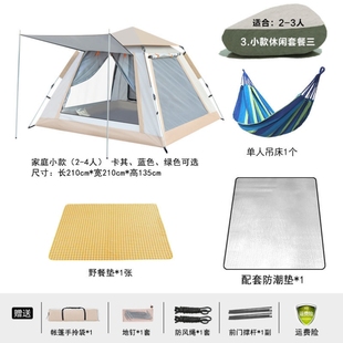 帐篷户外野营加厚防暴雨装备便携式折叠自动弹开露营双人沙滩帐篷