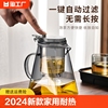 泡茶壶飘逸杯2024家用耐热玻璃一键按压茶水，分离茶具套装茶杯