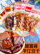 湖南平江豆干饕饕食平江酱干香干湖南特产散装小包装休闲小吃零食