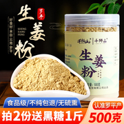 生姜粉食用纯正姜粉云南罗平小黄姜粉老干姜粉泡脚冲饮姜茶500g