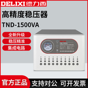德力西家用稳压器TND-1500VA全自动单相交流电脑电视专用1500W